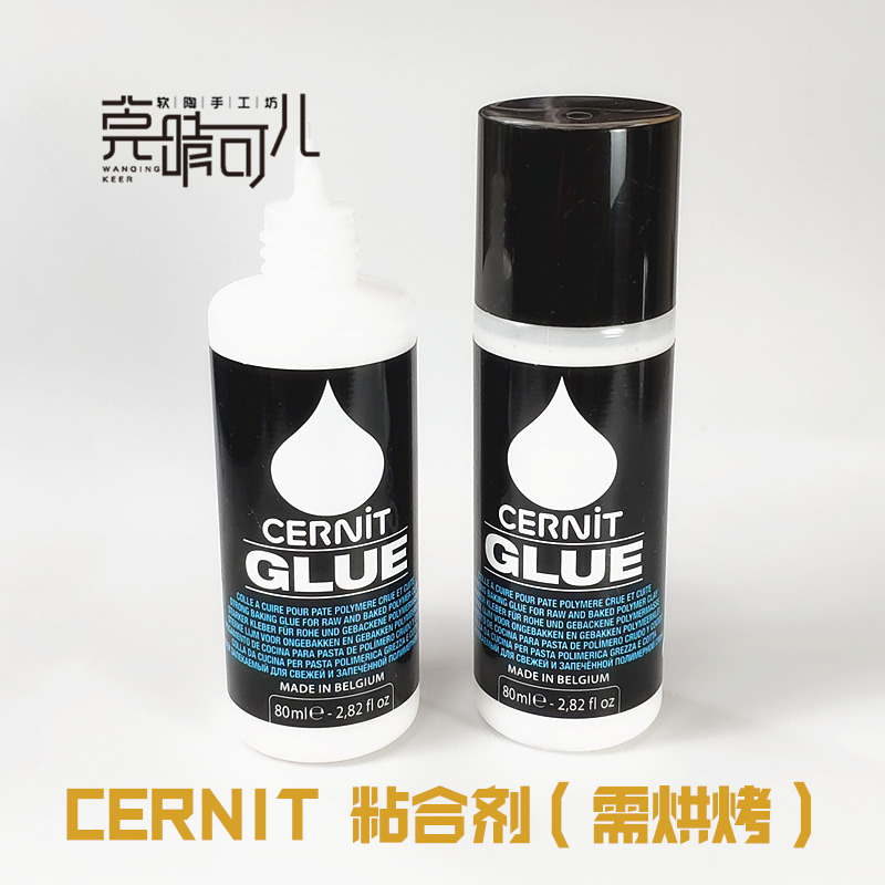 比利时进口cernit软陶粘合剂万能胶水烤前烤后使用需烤制定型80ml