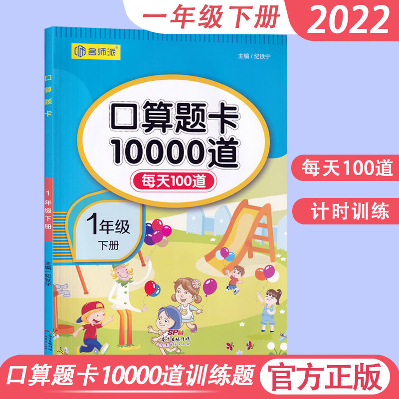 口算题卡一年级下册数学练习题口算10000道同步练习册
