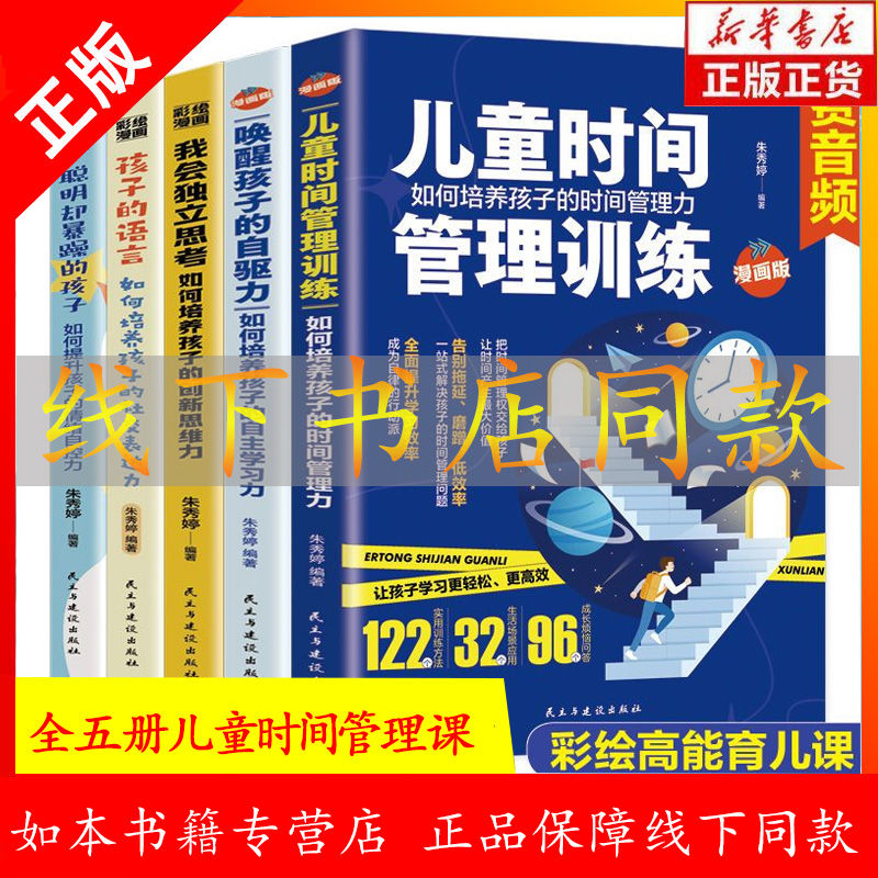 儿童时间管理训练手册漫画版时间管理书培养自信自律自主的孩子
