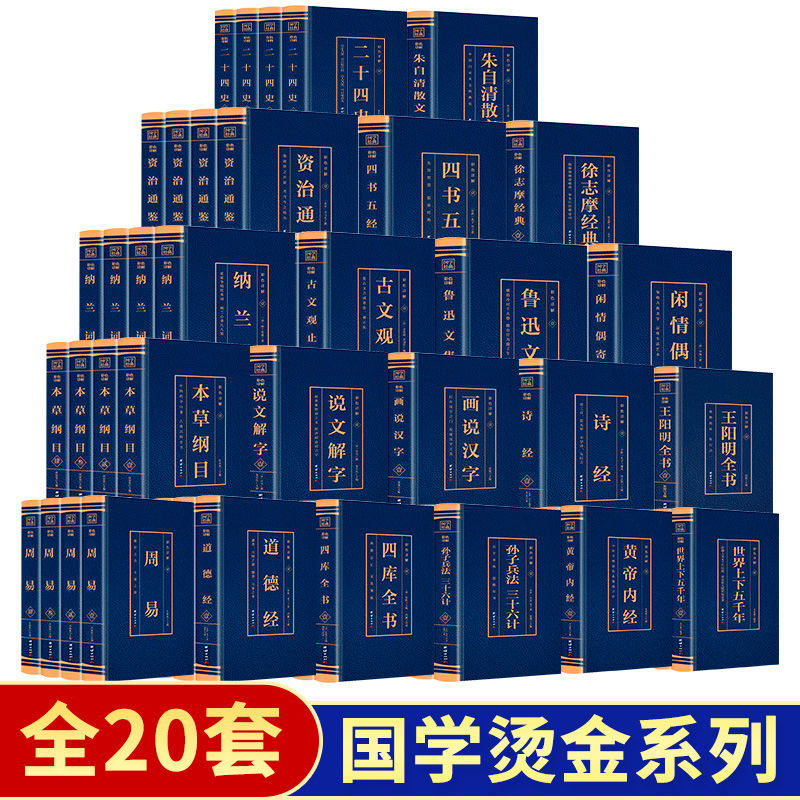 册资治通鉴二十四史四库全书周易四书五经黄帝内经国学经典书阅读