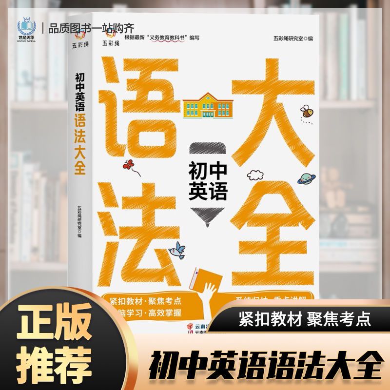 初中英语语法大全七八九年级英语语法专项训练全解全练复习资料