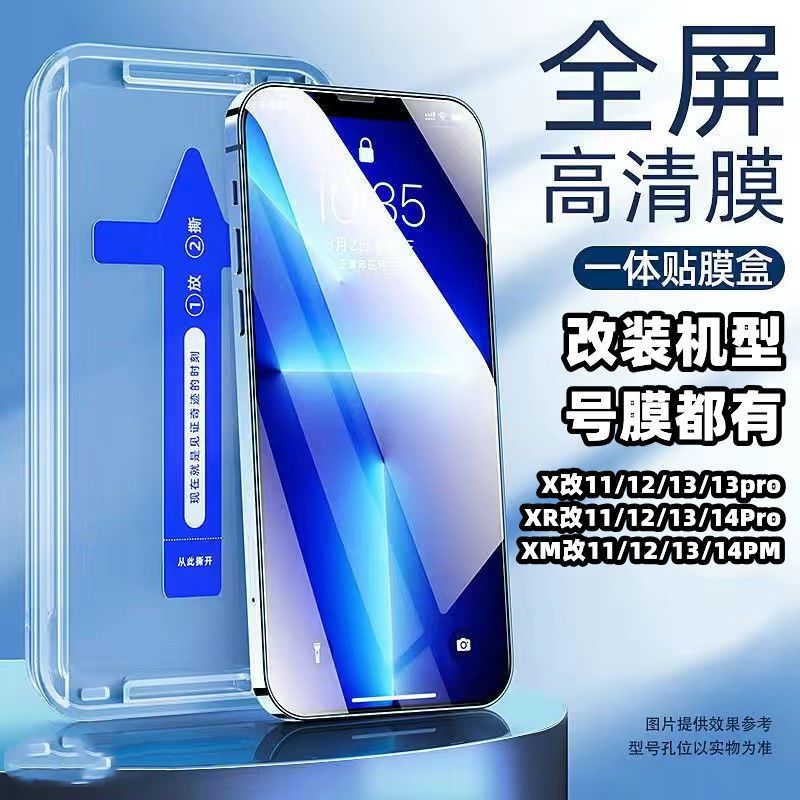 苹果XR改13Pro终极版专用膜XR改14Pro一秒贴膜钢化膜高清膜蓝光膜