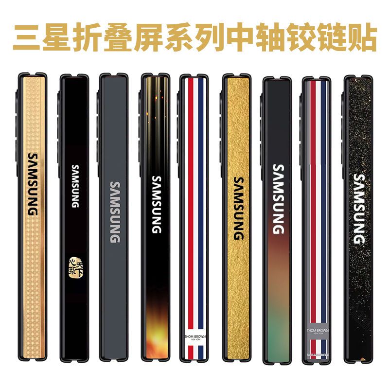适用于三星fold5 w23折叠屏手机金铰链膜W22 flod3中轴边框侧边贴