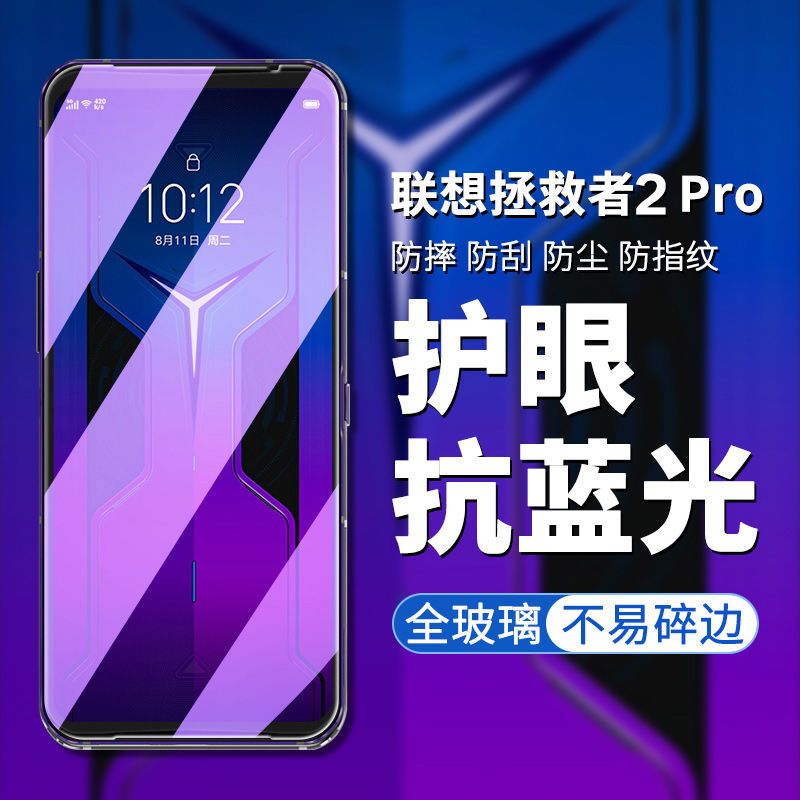 联想拯救者2Pro钢化膜防摔防爆高清膜拯救者2Pro抗蓝光电竞手机膜