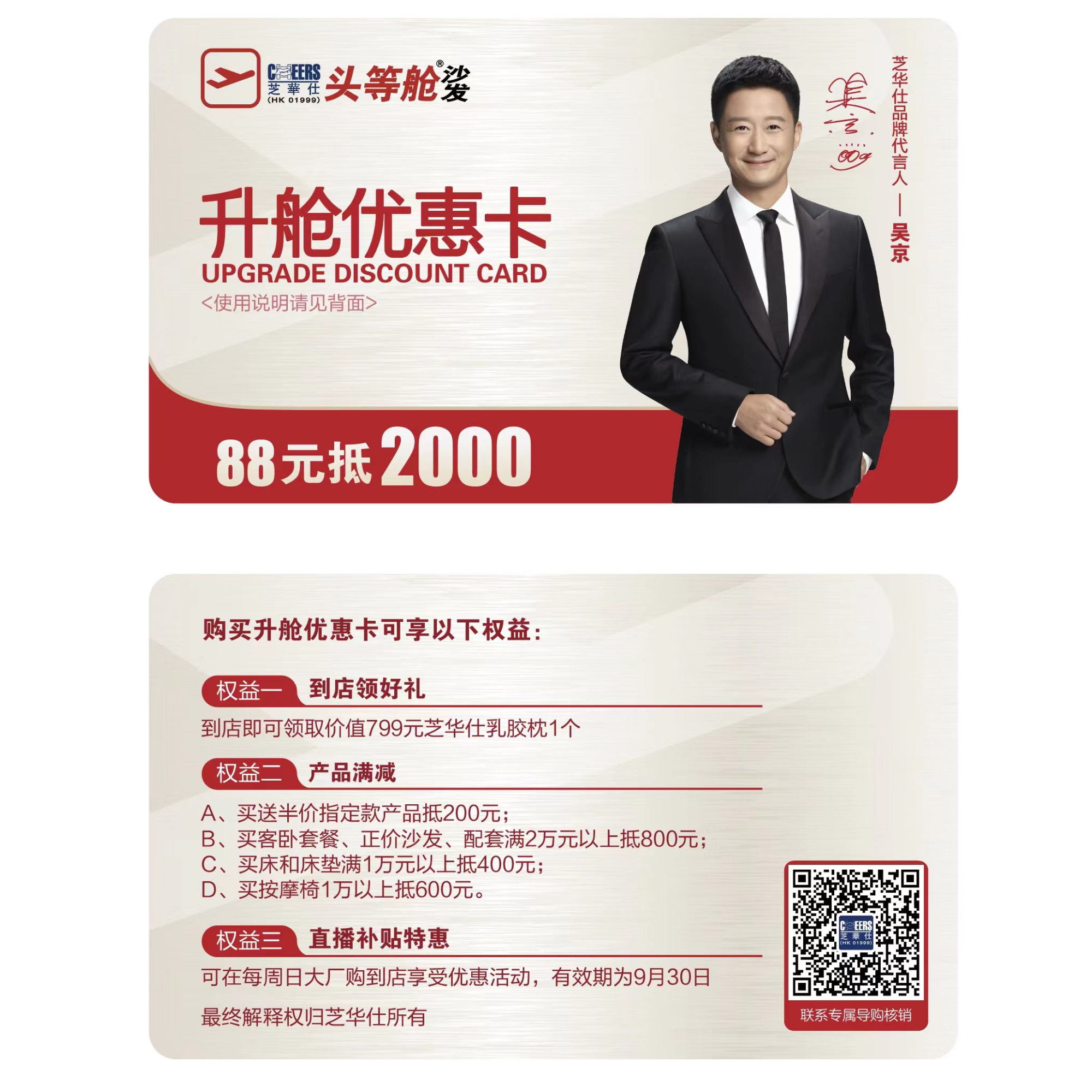 头等舱沙发优惠卡