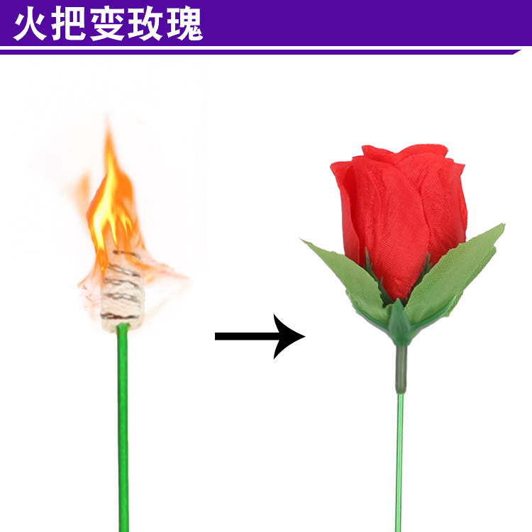 魔术玫瑰花带灭火圈变玫瑰花婚庆求婚近景舞台魔术道具火把玫瑰c
