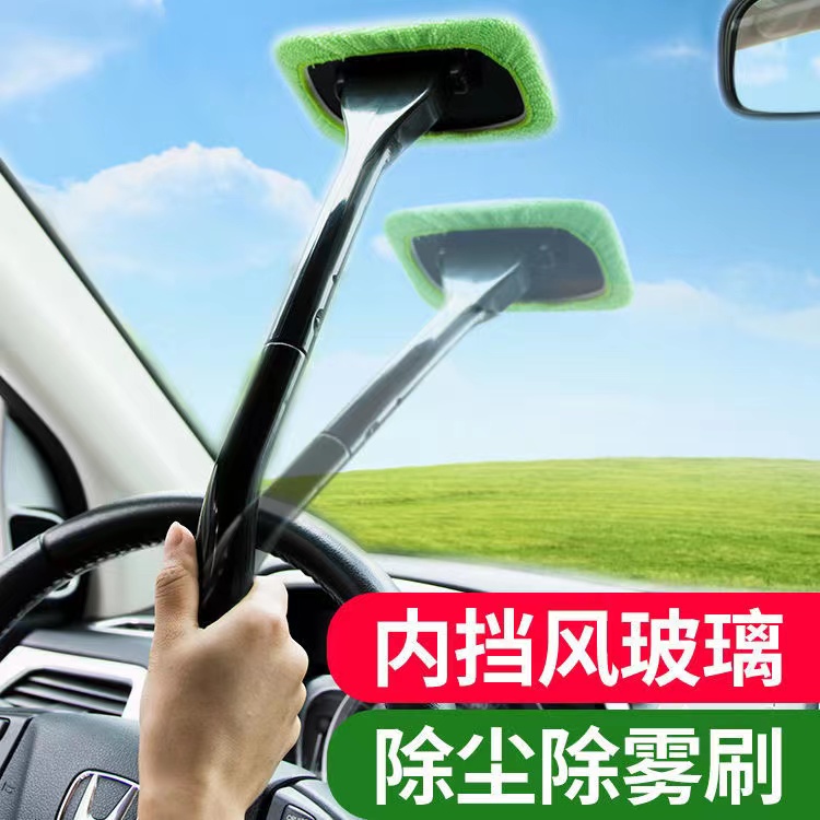汽车玻璃清洁刷，除雾 除尘 去指纹，车居两用！