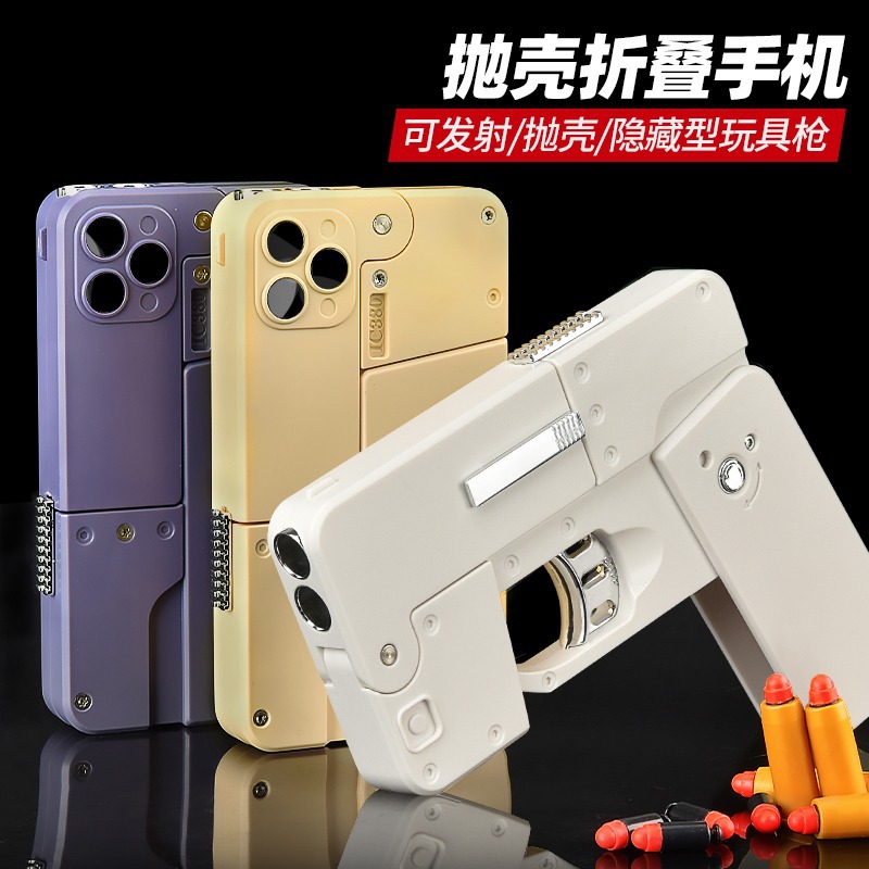 折叠变形手机安全发射软弹玩具枪抛壳喷子14苹果便捷解压小枪模型
