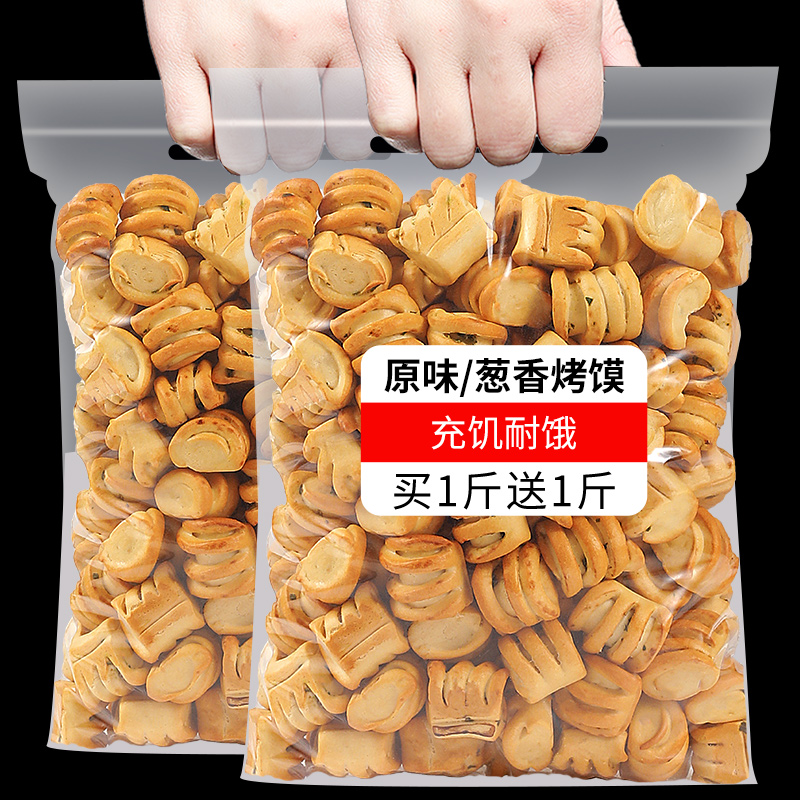 山西特产纯碱烤馍原味手工烤花卷代早餐饼干解馋零食小吃休闲食品
