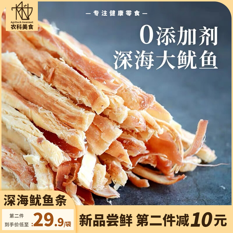 青岛特产解馋零食小吃鱿鱼条手撕鱿鱼丝即食鱿鱼仔海鲜干货鱿鱼干