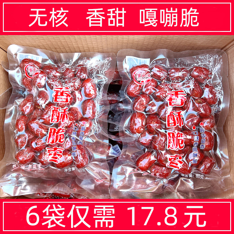 蜜乐滋香酥脆枣无核酥脆灰枣新疆红枣干去核嘎嘣脆休闲网红零食