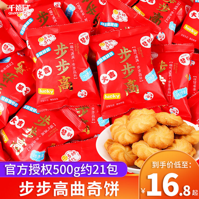 步步高曲奇饼干散装500g结婚喜糖婚糖乔迁喜事喜饼零食糖果