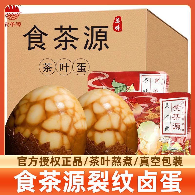 小扬哥推荐食茶源茶叶蛋五香卤蛋即食解饿解馋零食小吃食品网红速