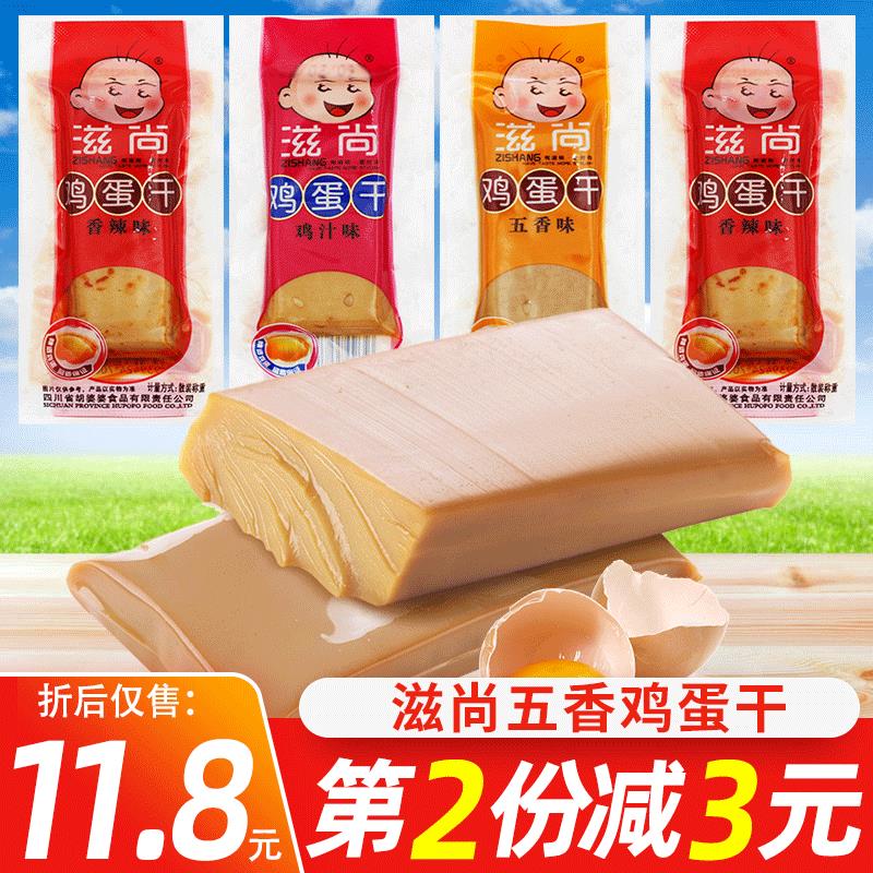 滋尚鸡蛋干五香味香辣鸡汁小包装即食素食豆干四川小吃休闲零食品