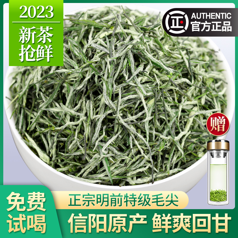 小扬哥推荐2023新茶毛尖茶叶信阳原产明前特级嫩芽浓香型绿茶散装