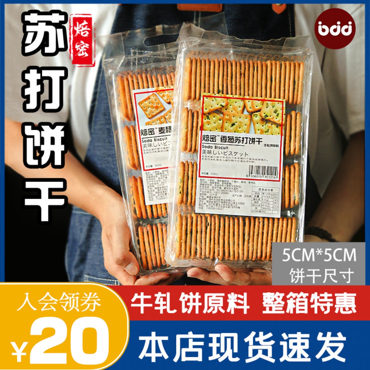 牛扎饼干原材料香葱麦穗苏打饼干方块咸味葱花diy牛轧饼干料1000g