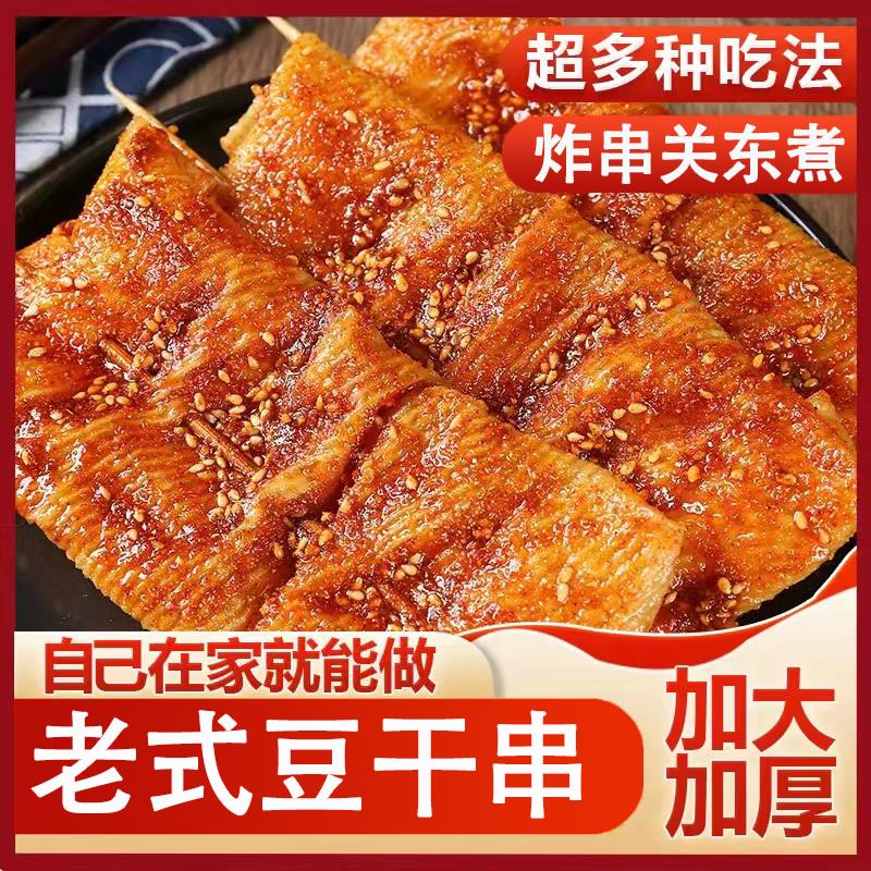 老式豆干串油炸豆皮豆腐皮豆制品豆腐串麻辣烫火锅烧烤炸串商用
