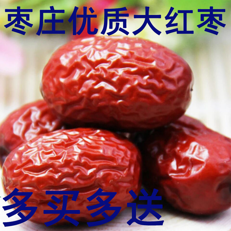 山东枣庄特产新货大红枣 干枣免洗枣 农家枣原生态500g特价包邮