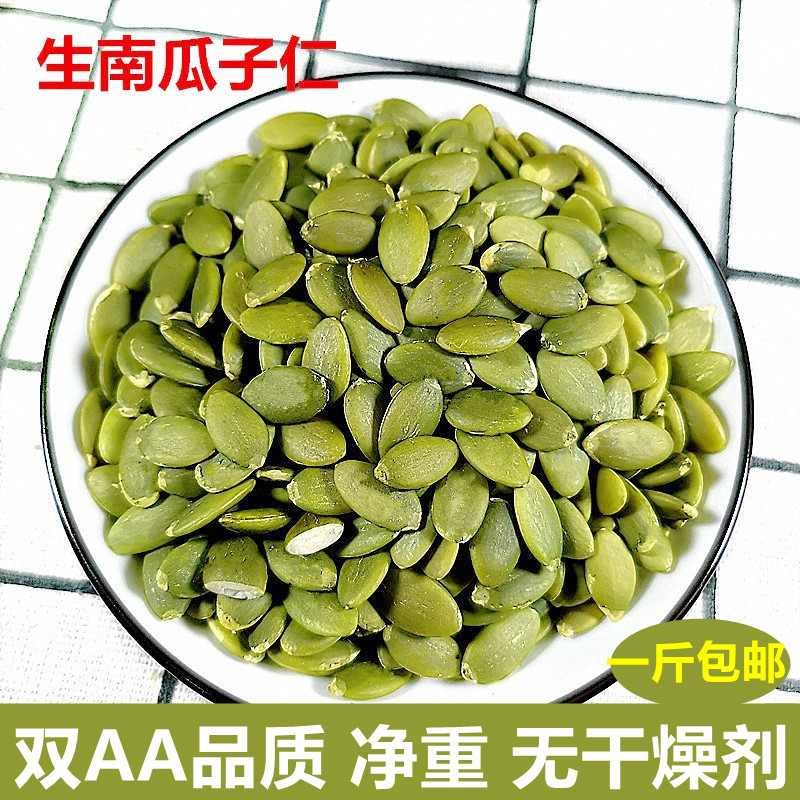 新货生南瓜子仁南瓜籽米清香饱满零食特产烘焙原料净重无干燥剂
