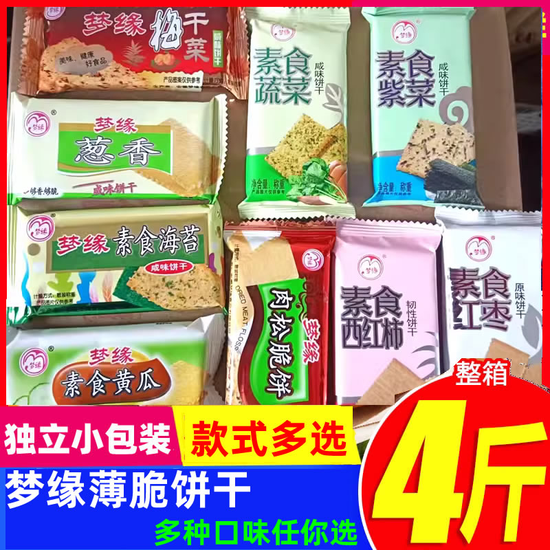梦缘饼干咸味素食海苔肉松葱香薄脆饼散装称重下午休闲宿舍零食