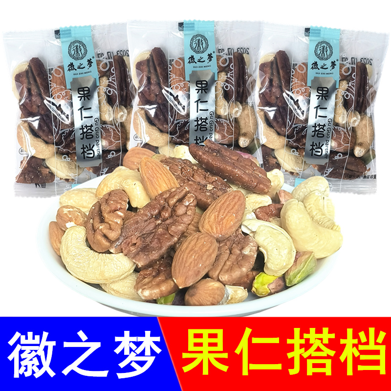 小扬哥推荐徽之梦果仁搭档巴旦木开心果碧根果仁腰果坚果炒货小包