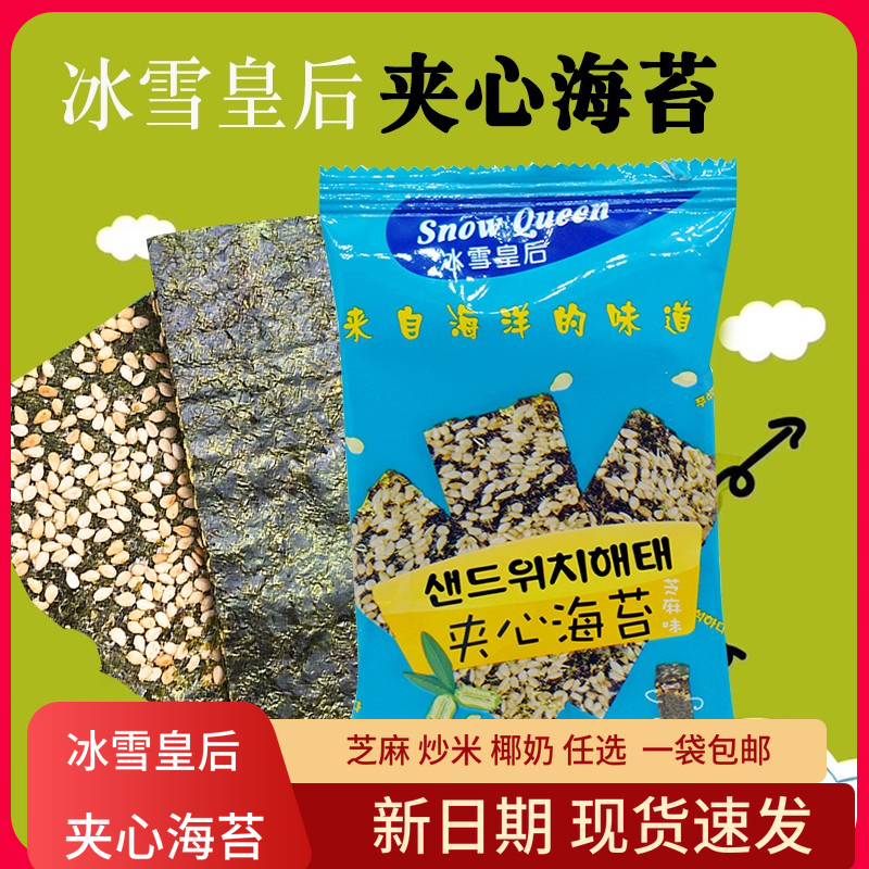 冰雪皇后夹心海苔炒米芝麻夹心海苔紫菜脆即食海苔40g休闲小零食
