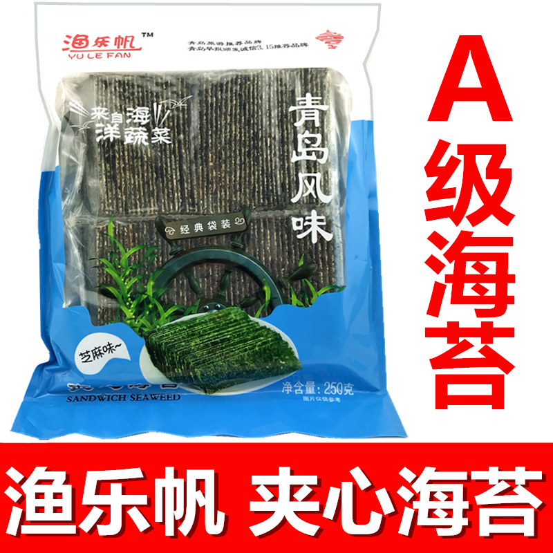青岛干海鲜特产芝麻夹心海苔脆片切片海苔250克大包装伴手礼