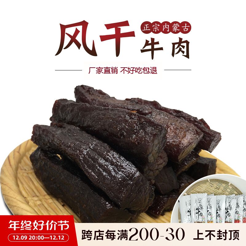 内蒙特产厂家直营义牧风干香辣牛肉468克零食真空包装一袋包邮