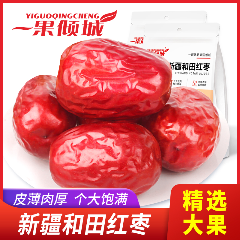 红枣新疆特级和田大枣新货特大红枣干红枣大枣子干货特产零食干果