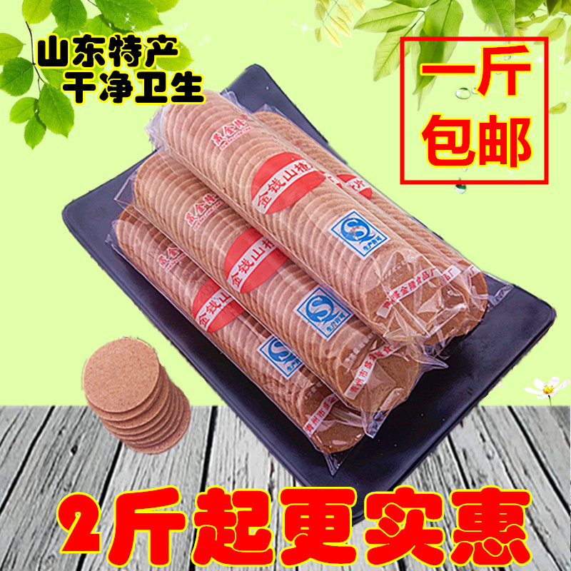 开胃山楂片饼 散装500g山东特产酸甜山楂制品 独立小包装包邮
