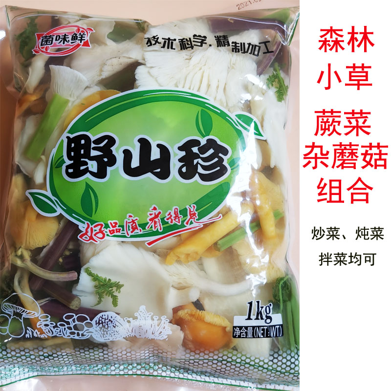 山野菜森林小草杂蘑菇1kgX5袋包邮蕨菜滑子蘑杂蘑菇混装拌菜炒菜