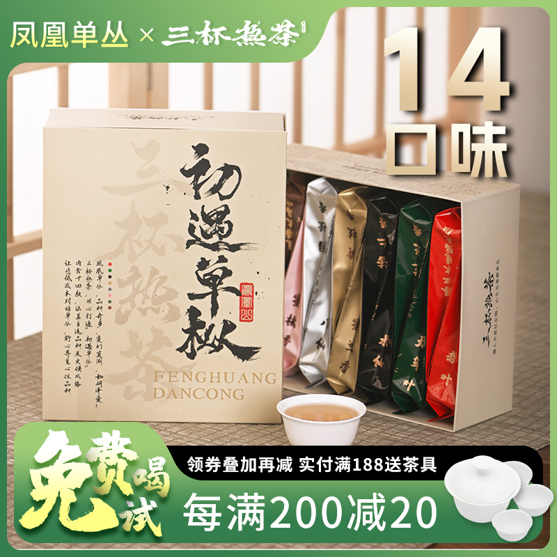 小扬哥推荐集14款凤凰单枞茶试喝装潮州凤凰单丛茶叶试饮小包装鸭