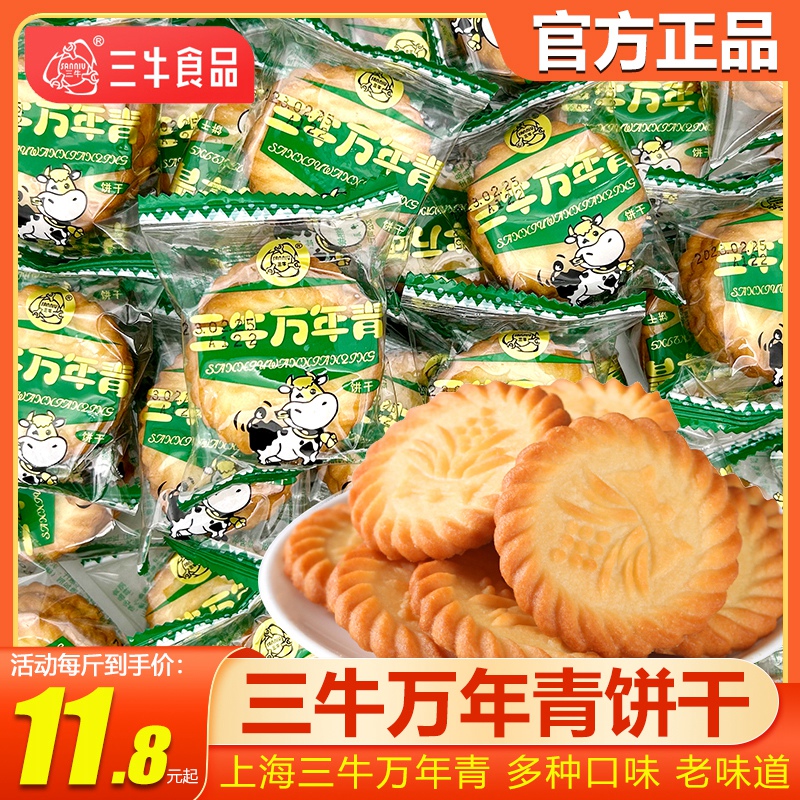 上海三牛万年青饼干葱香特色鲜葱饼干整箱早餐散装老式零食小包装