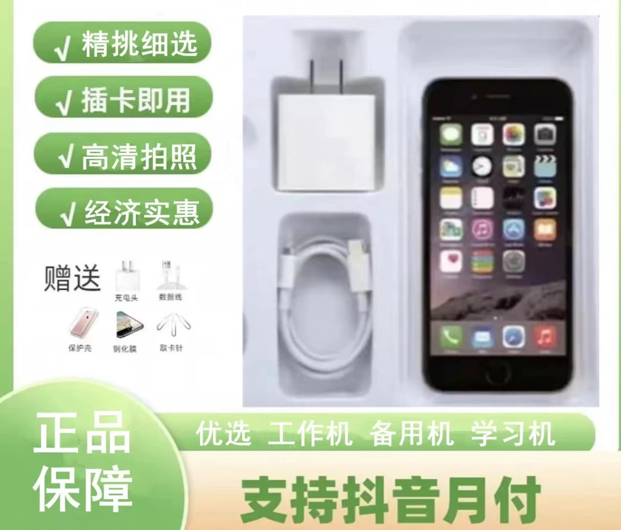 95新 Apple/苹果 原装苹果iPhone适用原装屏幕总成学生备用工作