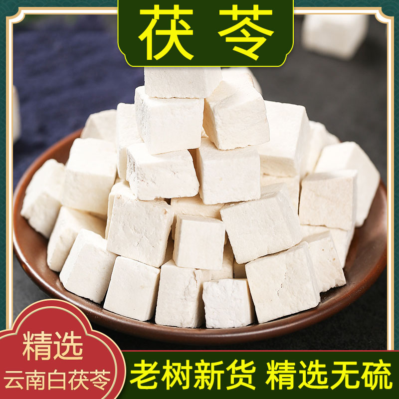 云南茯苓中药材正品老树深山无硫伏苓块农家白茯苓桂枝伏苓泡水