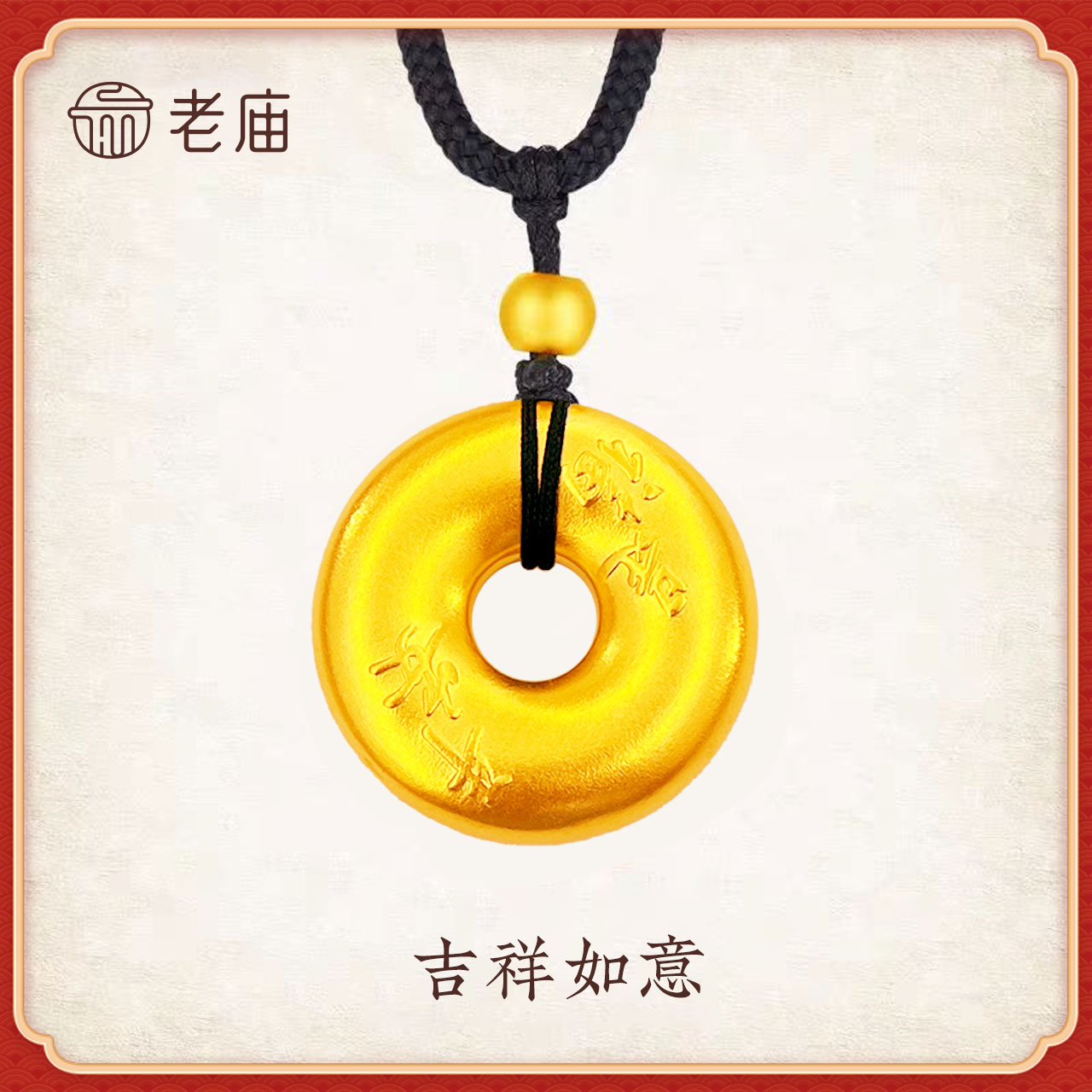 老庙2吉祥如意足金999手工时尚情侣传承精美古法项链