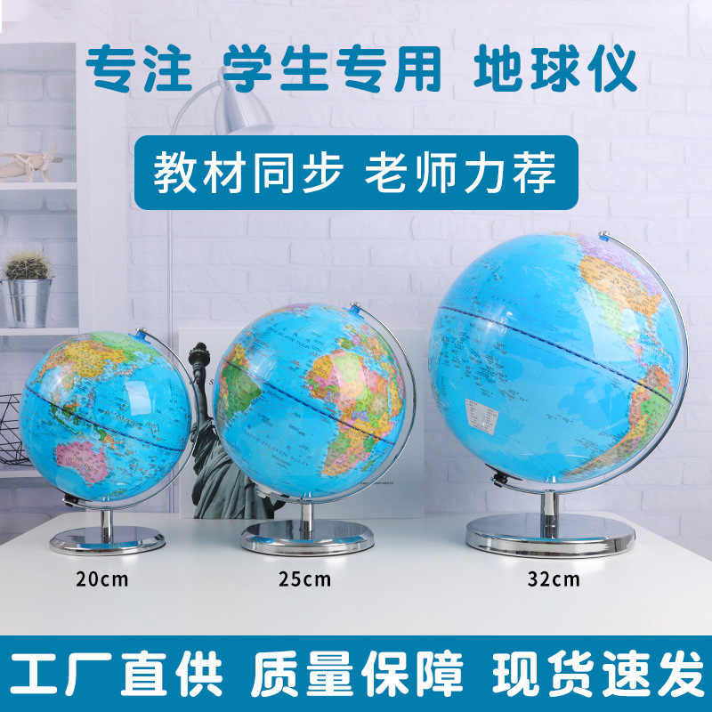 地球仪正版中学生专用AR智能发光创意3D立体浮雕学生用地理教学版