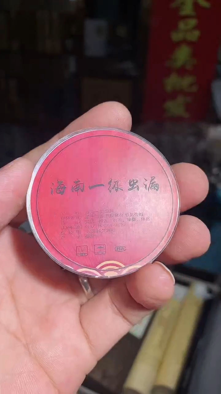 【闪购商品】（阿昇专属）海南一级虫漏盘香