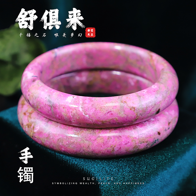 传世级 樱花粉 全粉 舒俱来苏纪石 手镯 合集【拍下不退】
