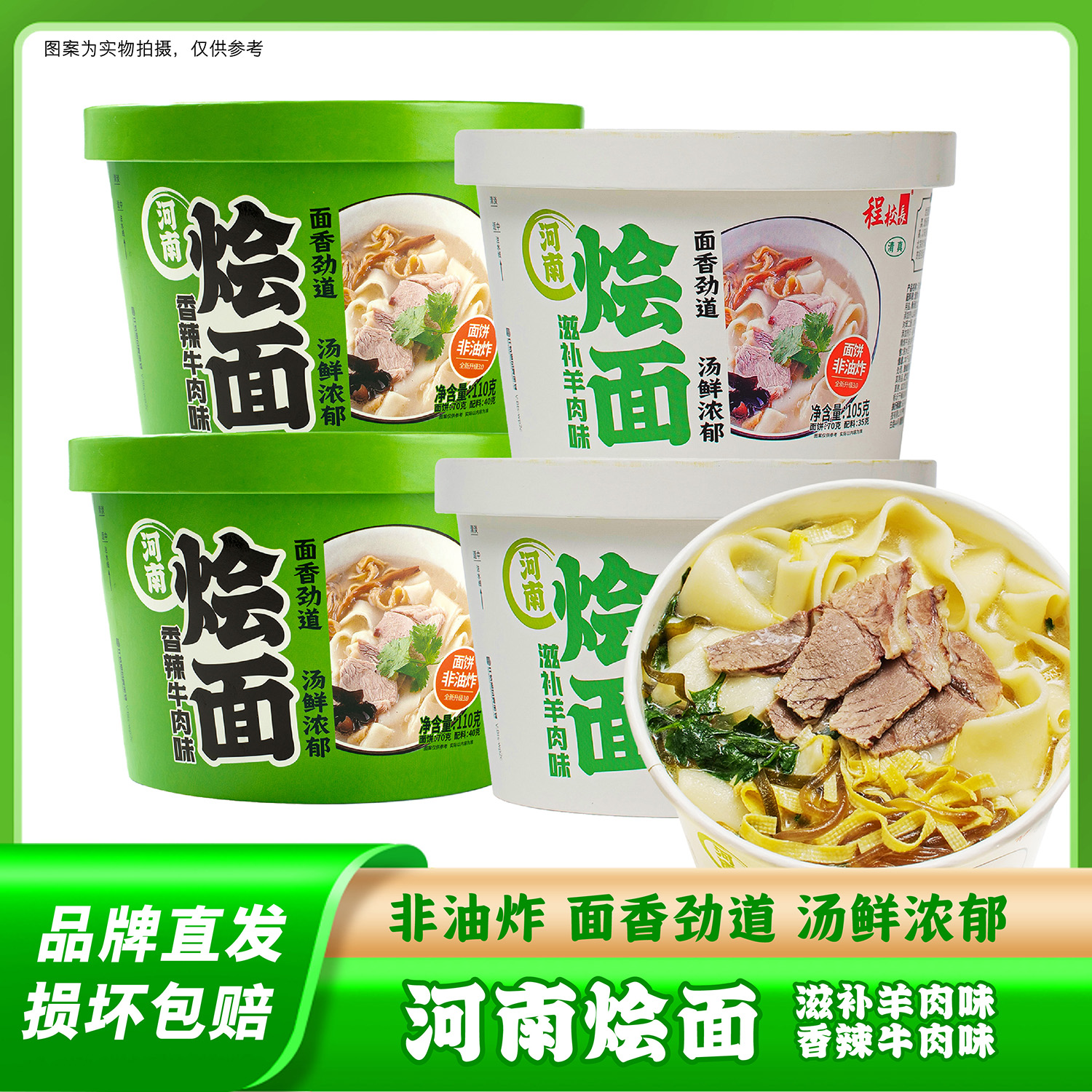 【品牌推荐】程校长河南烩面香辣牛肉味滋补羊肉味110克桶装冲泡
