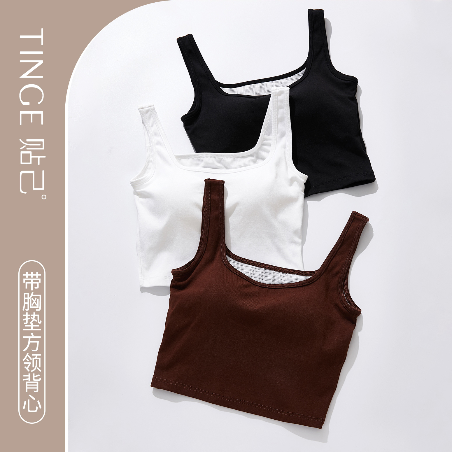 TINGE方领露脐棉质背心夏季带胸垫吊带女内搭美背上衣外穿