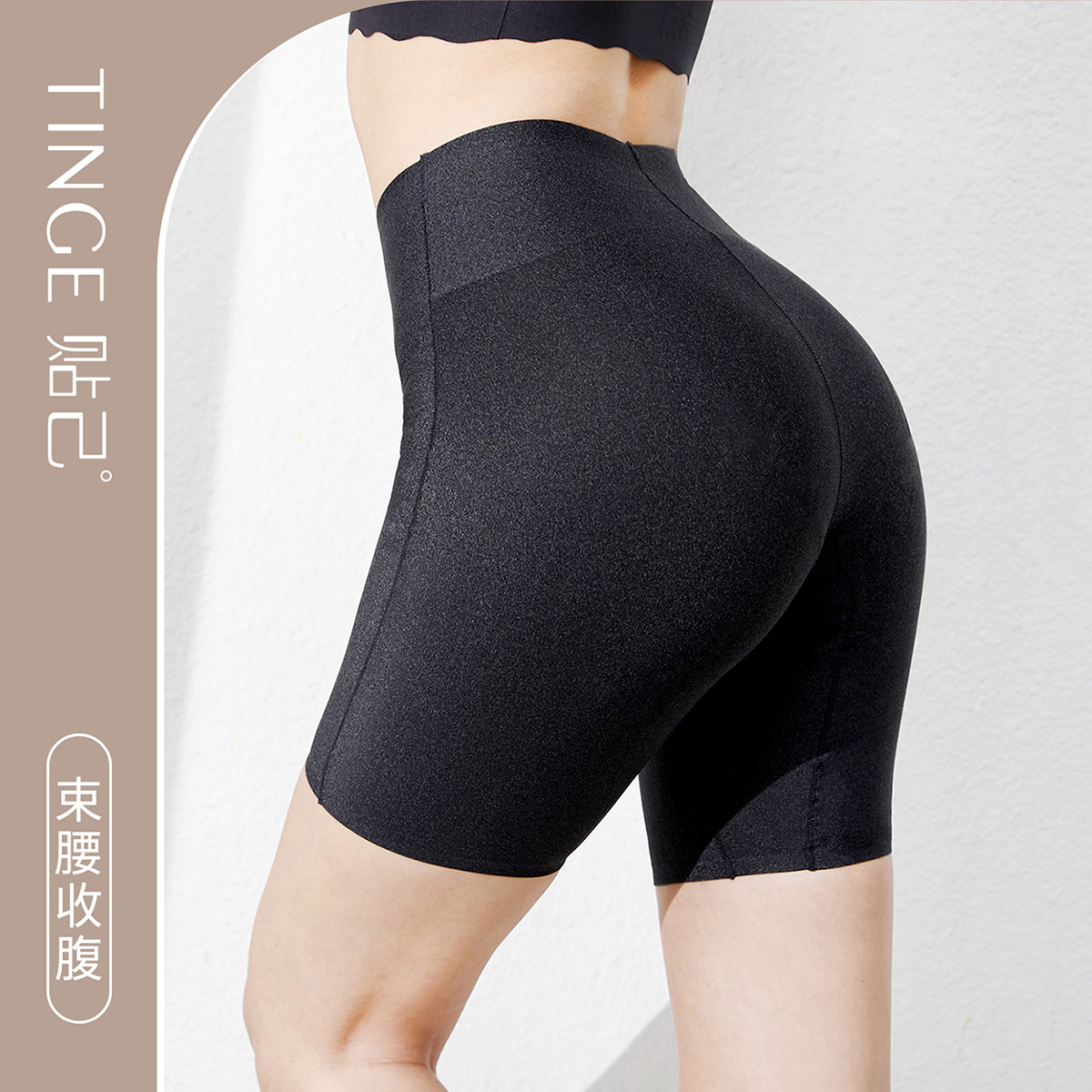 TINGE高腰收腹裤收小肚子强力束腰提臀塑身女夏季薄款安全裤专属