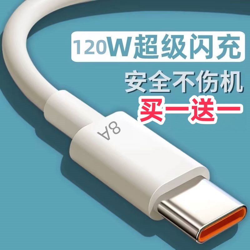 包邮一件代发福利品type-c数据线8A充电线120W超级快充数据线