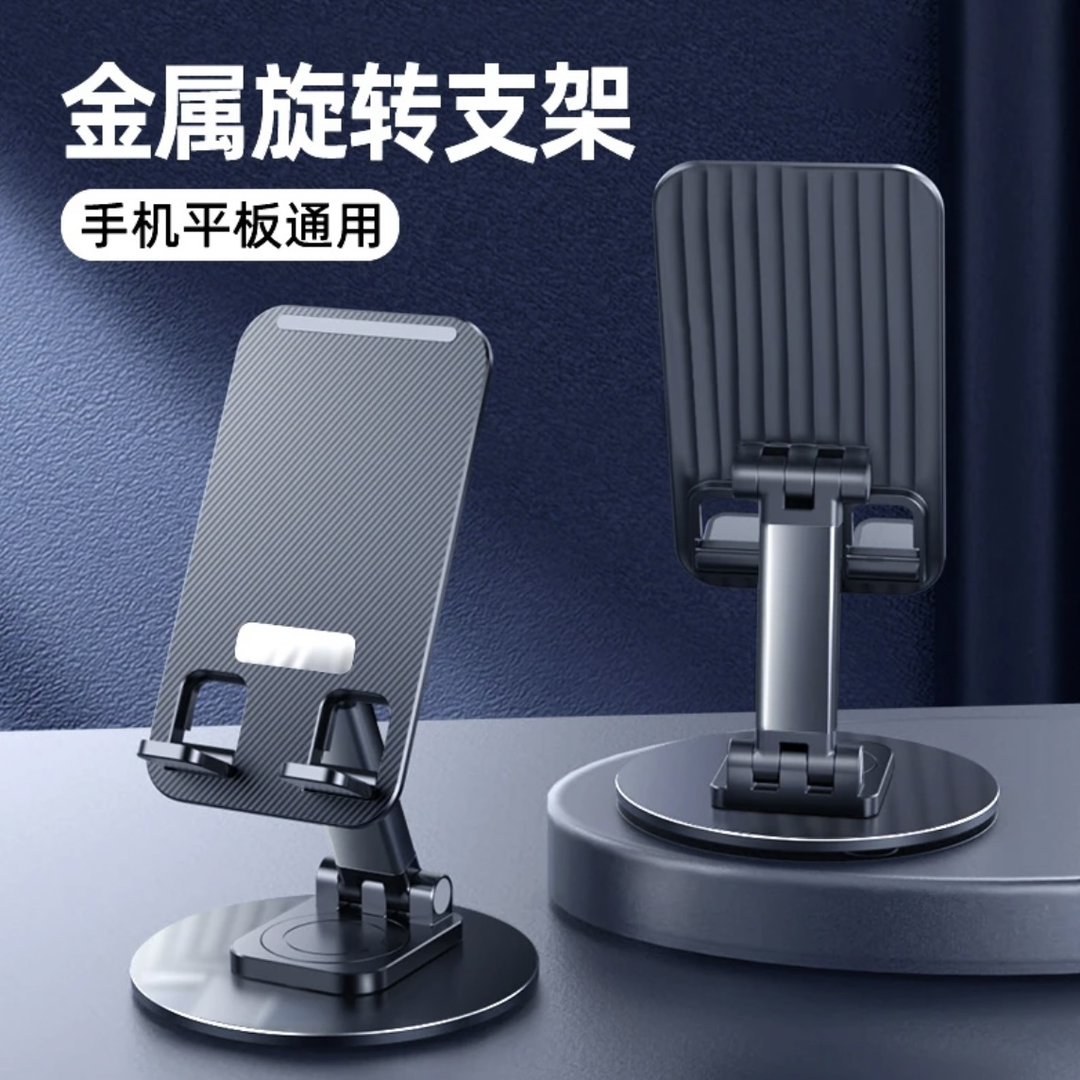 一件代发360度旋转手机支架金属底座多功能懒人折叠手机支架桌面