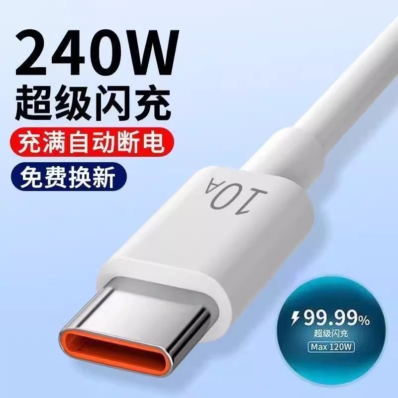 准新品  包邮10A超级快充闪充数据线适用华为小米手机快充电线
