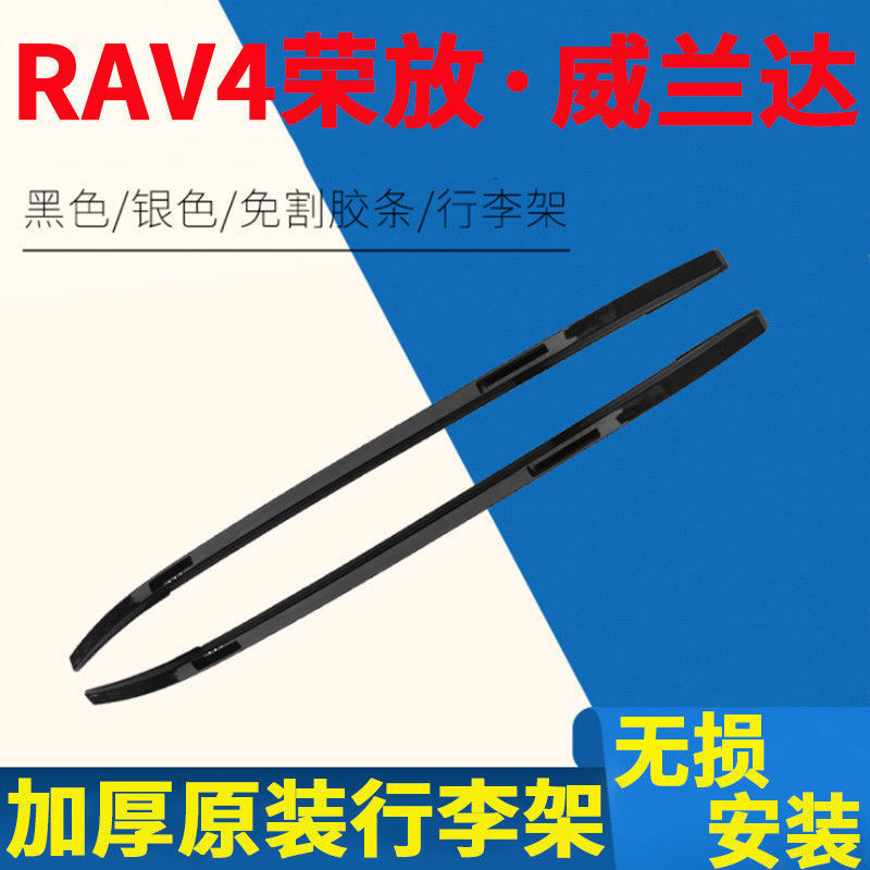 20款丰田rav4荣放车顶行李架威兰达专用原厂原装载重车顶架免打孔