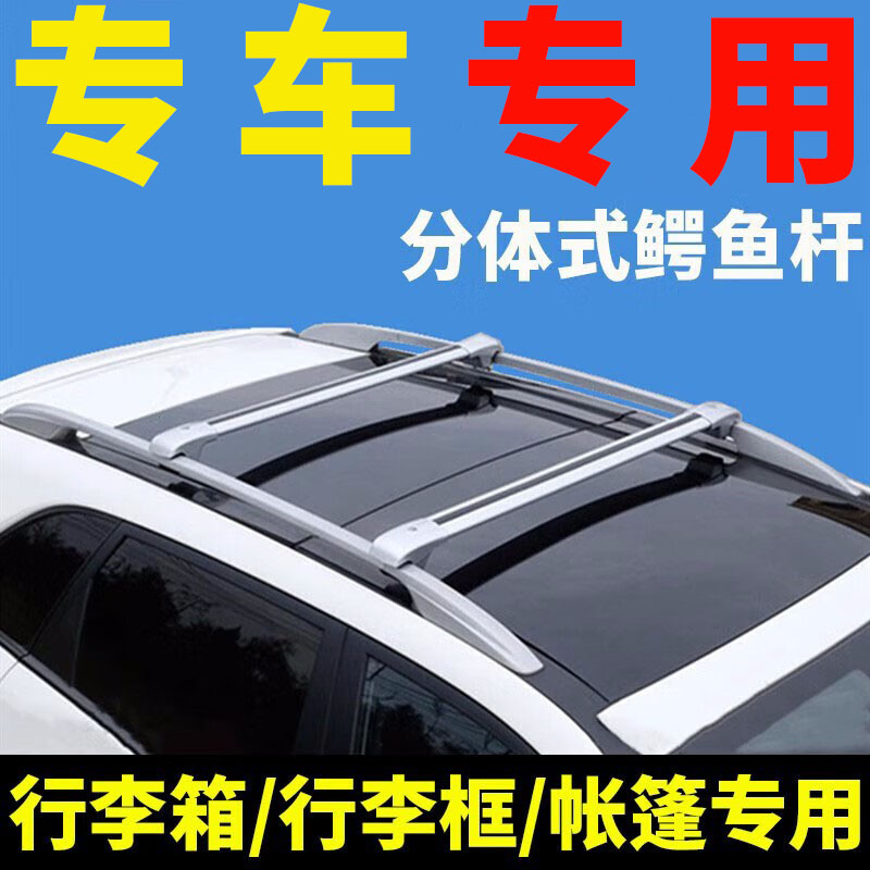 【柯箭品牌】 SUV车顶行李架横杆行李箱行李框车边帐帐篷通用改装
