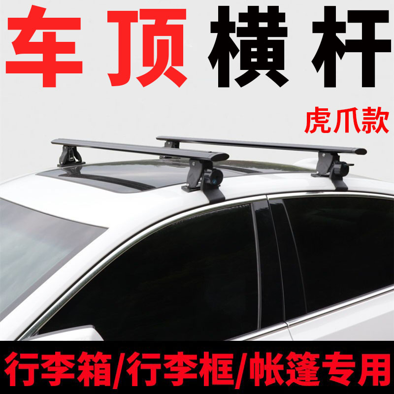 【柯箭品牌】 小车轿车商务车通用车顶行李架 行李箱行李框改装横杆