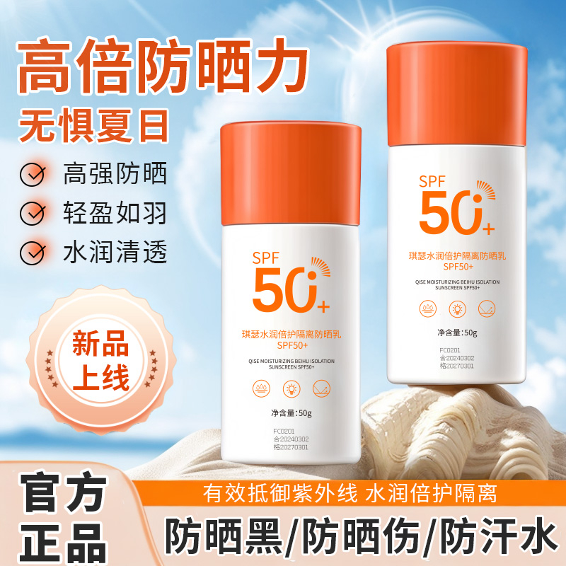 【拍一发二】水润隔离防晒乳SPF50+防紫外线高倍防晒霜学生党耐晒