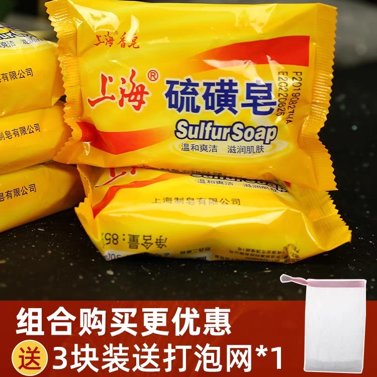 3块老牌上海硫磺皂除螨虫洗澡杀菌硫磺香皂洗脸控油肥皂通用温和